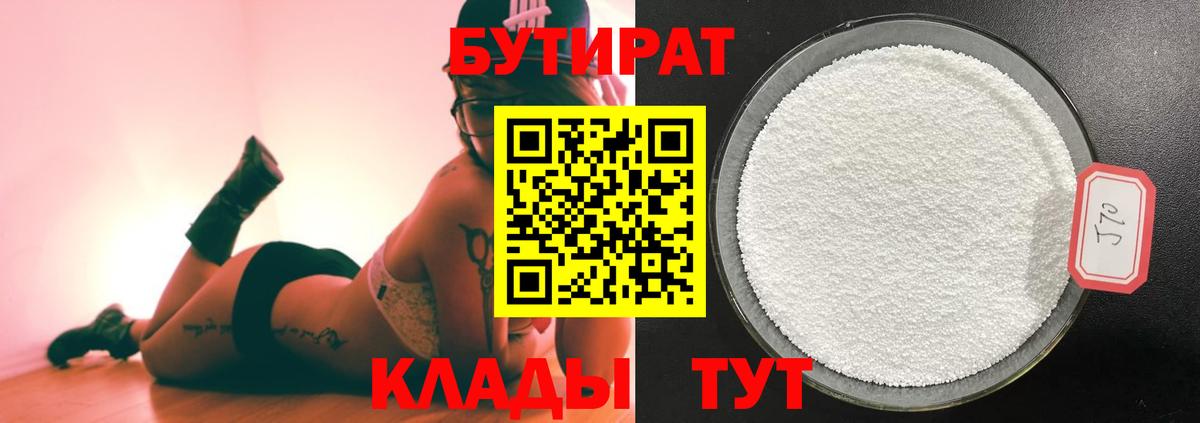 Бутират 1.4BDO  Вход с VPN  Бутират  Сокол 