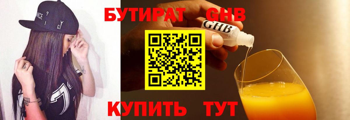 Бутират Butirat Сокол
