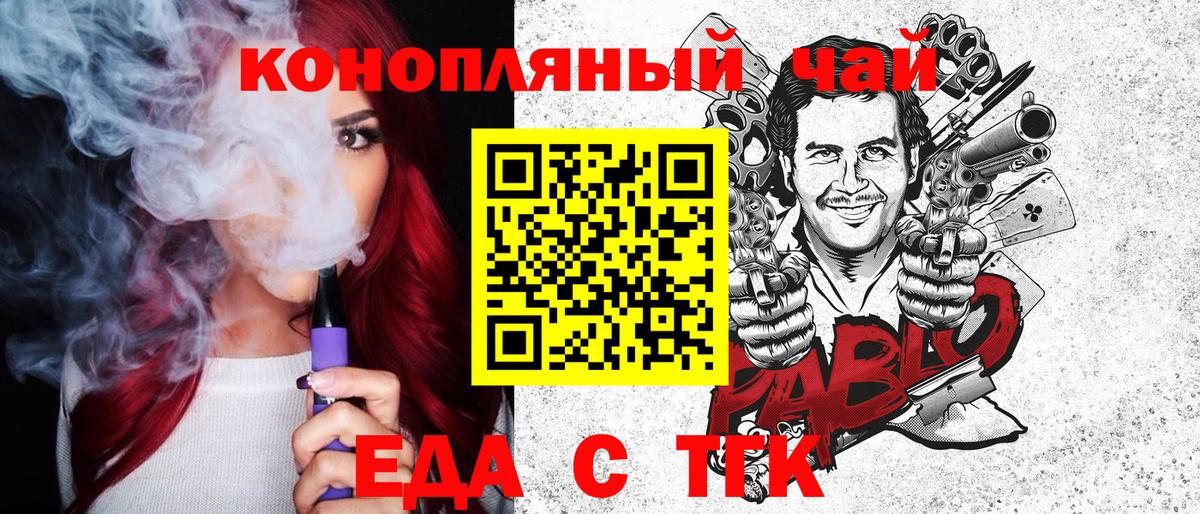 Еда ТГК конопля  Вход с VPN  Сокол 