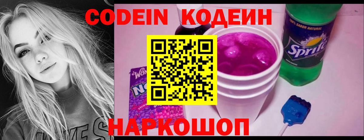 Кодеиновый сироп Lean Purple Drank Сокол