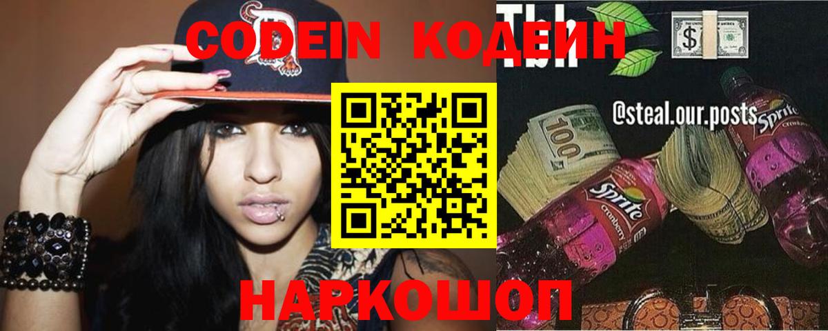 Сокол  Кодеин напиток Lean (лин)  Codein напиток Lean (лин)  Вход с VPN 