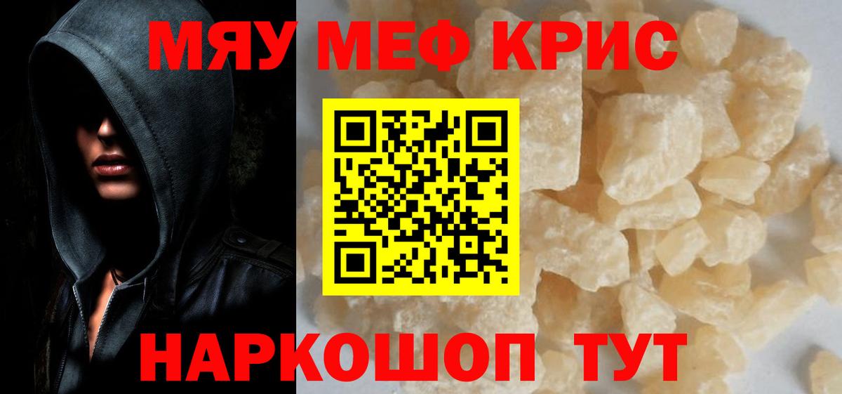 МЕФ mephedrone  Меф мука  Сокол  Вход с VPN 
