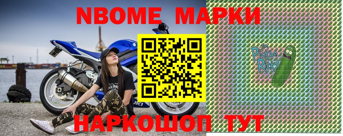 Марки NBOMe 1,5мг Сокол